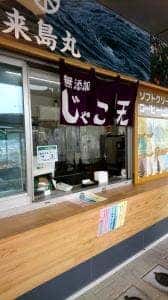 来島海峡サービスエリア 外売店