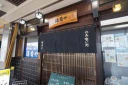 酒肴や