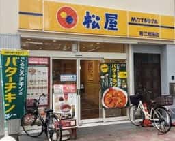 松屋 若江岩田店