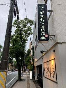 けやきジンギス しちりん亭