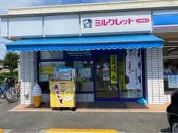 ミルクレット 土塔南店