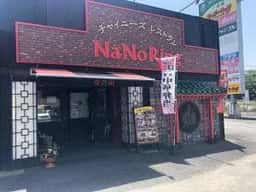奈乃琳