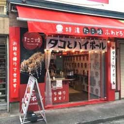 タコとハイボール 大船店