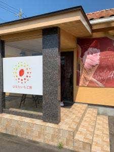 ひなたいちごカフェ