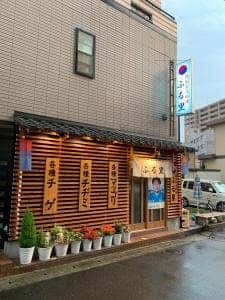 韓国家庭料理 ふる里