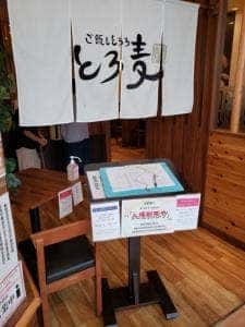 とろ麦 港北店