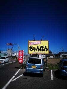 みらく亭