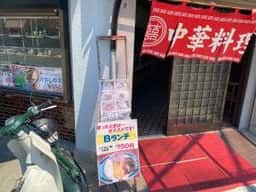 中華料理香蘭