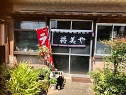 将美や