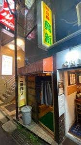 鳥新