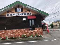 コメダ珈琲店 瀬戸山口店