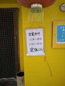 台湾料理 金泰源餃子坊