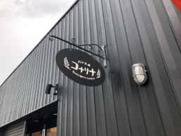 パン工房 コナリナ