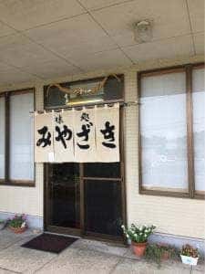 味処みやざき