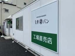 丸善パン 山科店