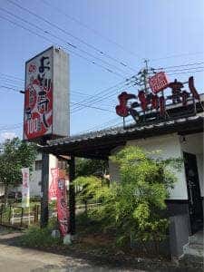 おどり寿し 人吉店