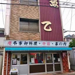 魚乙商店