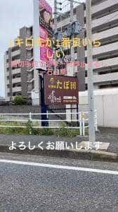 居酒屋 たぼ田