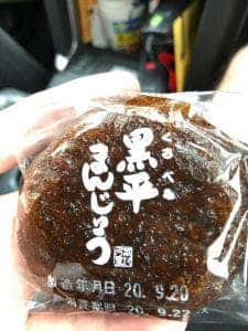 黒平まんじゅう本舗 本店