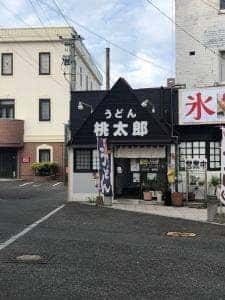 うどん 桃太郎 門司店
