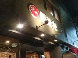 順光苑 本店