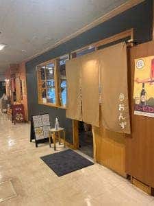 串焼酒場 おんず