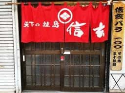 信玄