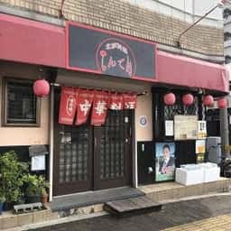 てんてん