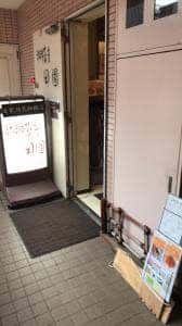 田園