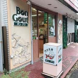 ボン・グゥ