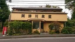 阿津川食堂