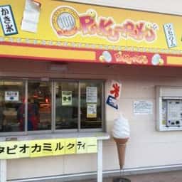パクパク ディオ和歌山北店