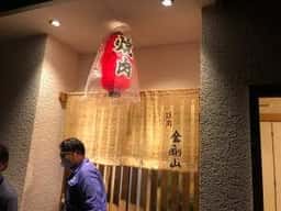 金剛山