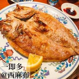 一即夛