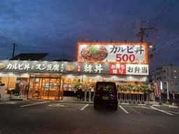 韓丼 和歌山紀三井寺店
