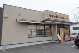 やよい軒 諫早店