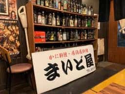まいど屋