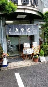 満留賀