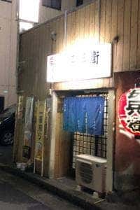 居酒屋 長兵衛