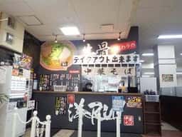 中華そば洋RUN サンリブ下松