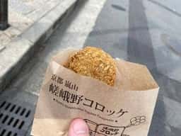 嵯峨野コロッケ