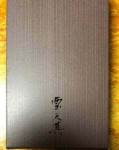 菓子の記録帖 六本木ヒルズ店