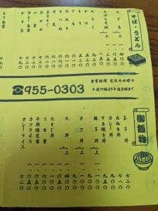 やぶ忠 鶴ケ峰店