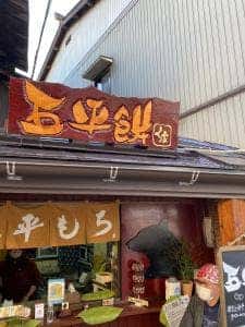 ひがしのくま家 おかずや五代目