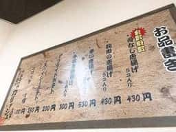 からあげやカリッジュ 熊本店