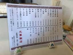 光華飯店