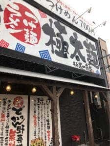太一商店 小山店