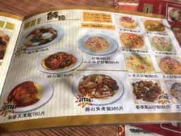 中華料理 好運来
