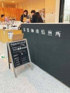 常盤珈琲焙煎所 コクーンシティ店