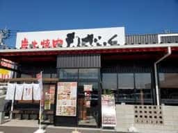 炭火焼肉もざいく 春日店